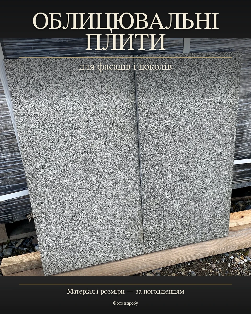 Облицовочные плиты Облицовочные плиты